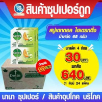 สบู่ก้อนเดทตอล ไฮเดรทติ้ง 65 กรัมร้านค้าเครื่องสำอางค์ ขายเครื่องสำอาง สกินแคร์ ครีมกันแดด และเคาท์เตอร์แบรนด์ กว่า 2000 รายการ ของแท้ 100% เว็บเครื่องสำอาง ไอเท็มความงาม