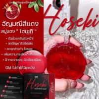 จีเอ็ม เกรท แมทซ์ โฮเซกิ คลีนซิ่ง สบู่แดงทับทิม 60 กรัมร้านค้าเครื่องสำอางค์ ขายเครื่องสำอาง สกินแคร์ ครีมกันแดด และเคาท์เตอร์แบรนด์ กว่า 2000 รายการ ของแท้ 100% เว็บเครื่องสำอาง ไอเท็มความงาม