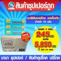 ยาสีฟันเทพไทย รสดั้งเดิม 70g แพ็ค, ร้านค้าเครื่องสำอางค์, ขายเครื่องสำอาง, สกินแคร์, ครีมกันแดด, ยาย้อมผม, เว็บเครื่องสำอาง