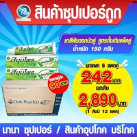 ดอกบัวคู่ ยาสีฟัน สูตรดั้งเดิม สีเขียว แพ็คคู่ 150กรัม, ร้านค้าเครื่องสำอางค์, ขายเครื่องสำอาง, สกินแคร์, ครีมกันแดด, ยาย้อมผม, เว็บเครื่องสำอาง