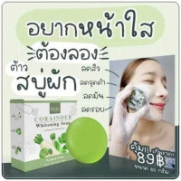 ลดา สบู่ผักชี คอเรียนเดอร์ ไวท์เทนนิ่ง โซฟร้านค้าเครื่องสำอางค์ ขายเครื่องสำอาง สกินแคร์ ครีมกันแดด และเคาท์เตอร์แบรนด์ กว่า 2000 รายการ ของแท้ 100% เว็บเครื่องสำอาง ไอเท็มความงาม