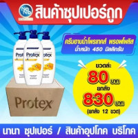 โพรเทคส์ พรอพโพลิส ครีมอาบน้ำ 450 มล.ร้านค้าเครื่องสำอางค์ ขายเครื่องสำอาง สกินแคร์ ครีมกันแดด และเคาท์เตอร์แบรนด์ กว่า 2000 รายการ ของแท้ 100% เว็บเครื่องสำอาง ไอเท็มความงาม