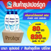 โพรเทคส์ เฟรช ครีมอาบน้ำ 450 มล.ร้านค้าเครื่องสำอางค์ ขายเครื่องสำอาง สกินแคร์ ครีมกันแดด และเคาท์เตอร์แบรนด์ กว่า 2000 รายการ ของแท้ 100% เว็บเครื่องสำอาง ไอเท็มความงาม