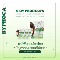 แพ็คเกจใหม่! ยาสีฟัน ฟันสวย บายโภคา แพคเกจ 3 ชิ้น, ร้านค้าเครื่องสำอางค์, ขายเครื่องสำอาง, สกินแคร์, ครีมกันแดด, ยาย้อมผม, เว็บเครื่องสำอาง