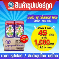 สบู่นกแก้ว 105 กรัม แพ็ค 4 ก้อนร้านค้าเครื่องสำอางค์ ขายเครื่องสำอาง สกินแคร์ ครีมกันแดด และเคาท์เตอร์แบรนด์ กว่า 2000 รายการ ของแท้ 100% เว็บเครื่องสำอาง ไอเท็มความงาม