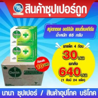 สบู่ก้อนเดทตอล ออริจินัล แอนตี้แบคทีเรีย 65 กรัมร้านค้าเครื่องสำอางค์ ขายเครื่องสำอาง สกินแคร์ ครีมกันแดด และเคาท์เตอร์แบรนด์ กว่า 2000 รายการ ของแท้ 100% เว็บเครื่องสำอาง ไอเท็มความงาม