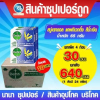 สบู่ก้อนเดทตอล แคพทิเวทติ้ง สีน้ำเงิน 65 กรัมร้านค้าเครื่องสำอางค์ ขายเครื่องสำอาง สกินแคร์ ครีมกันแดด และเคาท์เตอร์แบรนด์ กว่า 2000 รายการ ของแท้ 100% เว็บเครื่องสำอาง ไอเท็มความงาม