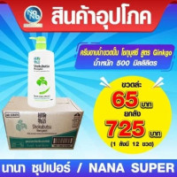 โชกุบุสซึ ครีมอาบน้ำ ขวดปั๊ม สีเขียว 500มล.สูตร ginkgoร้านค้าเครื่องสำอางค์ ขายเครื่องสำอาง สกินแคร์ ครีมกันแดด และเคาท์เตอร์แบรนด์ กว่า 2000 รายการ ของแท้ 100% เว็บเครื่องสำอาง ไอเท็มความงาม
