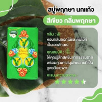 สบู่ นกแก้ว ขนาด 70 กรัมร้านค้าเครื่องสำอางค์ ขายเครื่องสำอาง สกินแคร์ ครีมกันแดด และเคาท์เตอร์แบรนด์ กว่า 2000 รายการ ของแท้ 100% เว็บเครื่องสำอาง ไอเท็มความงาม