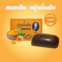 หมอเส็ง สบู่ขมิ้นชัน 100กรัมร้านค้าเครื่องสำอางค์ ขายเครื่องสำอาง สกินแคร์ ครีมกันแดด และเคาท์เตอร์แบรนด์ กว่า 2000 รายการ ของแท้ 100% เว็บเครื่องสำอาง ไอเท็มความงาม