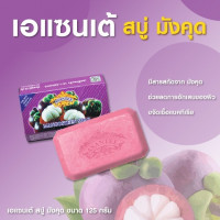 เอแซนเต้ สบู่ มังคุด แพคละ 6 ก้อนร้านค้าเครื่องสำอางค์ ขายเครื่องสำอาง สกินแคร์ ครีมกันแดด และเคาท์เตอร์แบรนด์ กว่า 2000 รายการ ของแท้ 100% เว็บเครื่องสำอาง ไอเท็มความงาม
