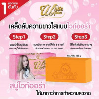 สบู่ไวท์ ออร่า 160 กรัมร้านค้าเครื่องสำอางค์ ขายเครื่องสำอาง สกินแคร์ ครีมกันแดด และเคาท์เตอร์แบรนด์ กว่า 2000 รายการ ของแท้ 100% เว็บเครื่องสำอาง ไอเท็มความงาม