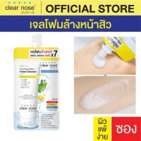Clear nose เครียร์โนส แอคเน่ แคร์ โซลูชั่น เฟเซียล คลีนเซอร์ (เจลโฟมล้างหน้า ลดมัน ลดรอย ลดสิว)ร้านค้าเครื่องสำอางค์ ขายเครื่องสำอาง สกินแคร์ ครีมกันแดด และเคาท์เตอร์แบรนด์ กว่า 2000 รายการ ของแท้ 100% เว็บเครื่องสำอาง ไอเท็มความงาม