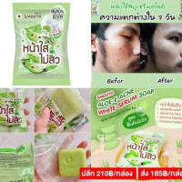 Smooto Aloe-E Acne White Serum Soapร้านค้าเครื่องสำอางค์ ขายเครื่องสำอาง สกินแคร์ ครีมกันแดด และเคาท์เตอร์แบรนด์ กว่า 2000 รายการ ของแท้ 100% เว็บเครื่องสำอาง ไอเท็มความงาม