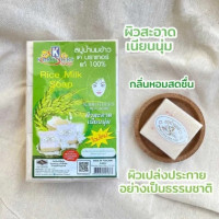 เค บราเทอร์ สบู่ นมข้าว สี่เหลี่ยมร้านค้าเครื่องสำอางค์ ขายเครื่องสำอาง สกินแคร์ ครีมกันแดด และเคาท์เตอร์แบรนด์ กว่า 2000 รายการ ของแท้ 100% เว็บเครื่องสำอาง ไอเท็มความงาม