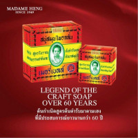 Merry Bell Original Soap Madame Heng มีส่วนผสมของสมุนไพรร้านค้าเครื่องสำอางค์ ขายเครื่องสำอาง สกินแคร์ ครีมกันแดด และเคาท์เตอร์แบรนด์ กว่า 2000 รายการ ของแท้ 100% เว็บเครื่องสำอาง ไอเท็มความงาม
