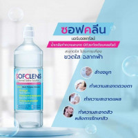 Sofcleans normal saline น้ำเกลือปราศจากเชื้อร้านค้าเครื่องสำอางค์ ขายเครื่องสำอาง สกินแคร์ ครีมกันแดด และเคาท์เตอร์แบรนด์ กว่า 2000 รายการ ของแท้ 100% เว็บเครื่องสำอาง ไอเท็มความงาม