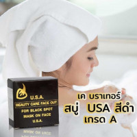 เค บราเทอร์ สบู่ USA สีดำ เกรด A (1 แพ็ค มี 12 ก้อน)ร้านค้าเครื่องสำอางค์ ขายเครื่องสำอาง สกินแคร์ ครีมกันแดด และเคาท์เตอร์แบรนด์ กว่า 2000 รายการ ของแท้ 100% เว็บเครื่องสำอาง ไอเท็มความงาม