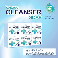 Galong cleanser soap 65g.ร้านค้าเครื่องสำอางค์ ขายเครื่องสำอาง สกินแคร์ ครีมกันแดด และเคาท์เตอร์แบรนด์ กว่า 2000 รายการ ของแท้ 100% เว็บเครื่องสำอาง ไอเท็มความงาม