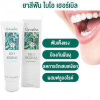 กิฟฟารีน ยาสีฟัน ไบโอเฮอร์เบิล 160 กรัม, ร้านค้าเครื่องสำอางค์, ขายเครื่องสำอาง, สกินแคร์, ครีมกันแดด, ยาย้อมผม, เว็บเครื่องสำอาง