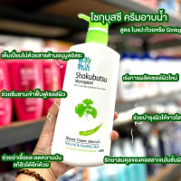 โชกุบุสซึ ครีมอาบน้ำ ขวดปั๊ม สีเขียว 500มล.สูตร ginkgoร้านค้าเครื่องสำอางค์ ขายเครื่องสำอาง สกินแคร์ ครีมกันแดด และเคาท์เตอร์แบรนด์ กว่า 2000 รายการ ของแท้ 100% เว็บเครื่องสำอาง ไอเท็มความงาม