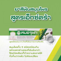 ยาสีฟัน หมอจุฬา สูตรเข้มข้น 40 กรัม, ร้านค้าเครื่องสำอางค์, ขายเครื่องสำอาง, สกินแคร์, ครีมกันแดด, ยาย้อมผม, เว็บเครื่องสำอาง