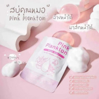 สบู่พิงค์เเพลงตอน มาสก์ โซปร้านค้าเครื่องสำอางค์ ขายเครื่องสำอาง สกินแคร์ ครีมกันแดด และเคาท์เตอร์แบรนด์ กว่า 2000 รายการ ของแท้ 100% เว็บเครื่องสำอาง ไอเท็มความงาม