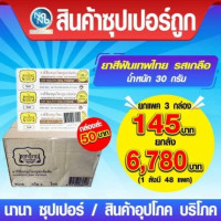 ยาสีฟันเทพไทย รสเกลือ 30g แพค, ร้านค้าเครื่องสำอางค์, ขายเครื่องสำอาง, สกินแคร์, ครีมกันแดด, ยาย้อมผม, เว็บเครื่องสำอาง