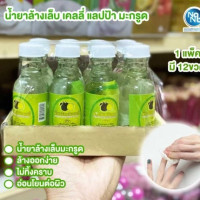 น้ำยาล้างเล็บ เคลลี่ แลปป้า มะกรูด, ร้านค้าเครื่องสำอางค์, ขายเครื่องสำอาง, สกินแคร์, ครีมกันแดด, ยาย้อมผม, เว็บเครื่องสำอาง