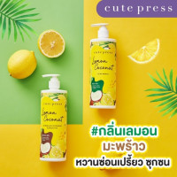 คิวท์เพรส เลมอน โคโคนัท บอดี้ เจล 490 มลร้านค้าเครื่องสำอางค์ ขายเครื่องสำอาง สกินแคร์ ครีมกันแดด และเคาท์เตอร์แบรนด์ กว่า 2000 รายการ ของแท้ 100% เว็บเครื่องสำอาง ไอเท็มความงาม