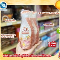 ซิตร้า รีสตอร์ริ่ง ไบร์ท ยูวี โลชั่นบำรุงผิวกาย ปริมาณสุทธิ 130 มล.ร้านค้าเครื่องสำอางค์ ขายเครื่องสำอาง สกินแคร์ ครีมกันแดด และเคาท์เตอร์แบรนด์ กว่า 2000 รายการ ของแท้ 100% เว็บเครื่องสำอาง ไอเท็มความงาม