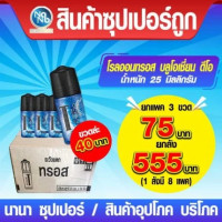 ทรอส บลูโอเชี่ยน ดีโอ โรลออน 25 มล.x3 สีน้ำเงินร้านค้าเครื่องสำอางค์ ขายเครื่องสำอาง สกินแคร์ ครีมกันแดด และเคาท์เตอร์แบรนด์ กว่า 2000 รายการ ของแท้ 100% เว็บเครื่องสำอาง ไอเท็มความงาม