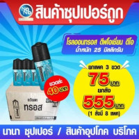 ทรอส ดีฟโอเชี่ยน ดีโอ โรลออน 25 มล.x3 สีฟ้าร้านค้าเครื่องสำอางค์ ขายเครื่องสำอาง สกินแคร์ ครีมกันแดด และเคาท์เตอร์แบรนด์ กว่า 2000 รายการ ของแท้ 100% เว็บเครื่องสำอาง ไอเท็มความงาม