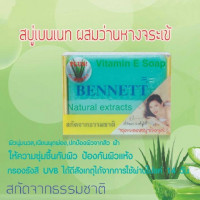 เบนเนท สบู่ว่านหางจระเข้ สีเขียว (แพ็ค 12 ก้อน)ร้านค้าเครื่องสำอางค์ ขายเครื่องสำอาง สกินแคร์ ครีมกันแดด และเคาท์เตอร์แบรนด์ กว่า 2000 รายการ ของแท้ 100% เว็บเครื่องสำอาง ไอเท็มความงาม