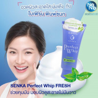 เซนกะ เพอร์เฟ็ค วิป เฟรช แอนตี้ ไชน์100กรัม โฟมร้านค้าเครื่องสำอางค์ ขายเครื่องสำอาง สกินแคร์ ครีมกันแดด และเคาท์เตอร์แบรนด์ กว่า 2000 รายการ ของแท้ 100% เว็บเครื่องสำอาง ไอเท็มความงาม