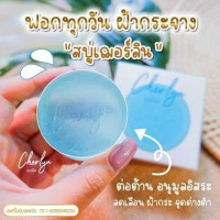 Cherlyn Jeju Sea Water Soapร้านค้าเครื่องสำอางค์ ขายเครื่องสำอาง สกินแคร์ ครีมกันแดด และเคาท์เตอร์แบรนด์ กว่า 2000 รายการ ของแท้ 100% เว็บเครื่องสำอาง ไอเท็มความงาม