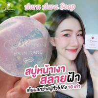 สบู่หน้าเงา (Aura Aura Soap) by PSC ขนาด 80g. Princess Skin Careร้านค้าเครื่องสำอางค์ ขายเครื่องสำอาง สกินแคร์ ครีมกันแดด และเคาท์เตอร์แบรนด์ กว่า 2000 รายการ ของแท้ 100% เว็บเครื่องสำอาง ไอเท็มความงาม