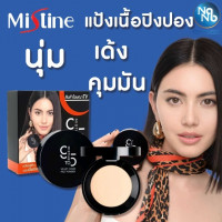 มิสทีน แป้ง ไนน์ ทู ไฟว์, ร้านค้าเครื่องสำอางค์, ขายเครื่องสำอาง, สกินแคร์, ครีมกันแดด, ยาย้อมผม, เว็บเครื่องสำอาง