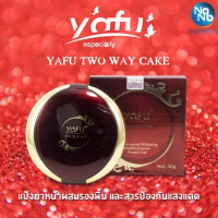 ยาฟู แป้งแดง No.988, ร้านค้าเครื่องสำอางค์, ขายเครื่องสำอาง, สกินแคร์, ครีมกันแดด, ยาย้อมผม, เว็บเครื่องสำอาง