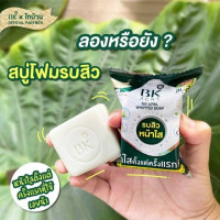 สบู่ BK Acne Natural Whipped Soapร้านค้าเครื่องสำอางค์ ขายเครื่องสำอาง สกินแคร์ ครีมกันแดด และเคาท์เตอร์แบรนด์ กว่า 2000 รายการ ของแท้ 100% เว็บเครื่องสำอาง ไอเท็มความงาม