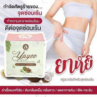ธิญา สบู่ยาหยี 30 กรัมร้านค้าเครื่องสำอางค์ ขายเครื่องสำอาง สกินแคร์ ครีมกันแดด และเคาท์เตอร์แบรนด์ กว่า 2000 รายการ ของแท้ 100% เว็บเครื่องสำอาง ไอเท็มความงาม