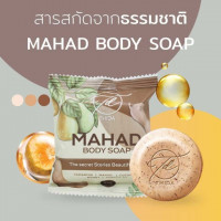 มะหาด บอดี้ โซฟ 80 กรัมร้านค้าเครื่องสำอางค์ ขายเครื่องสำอาง สกินแคร์ ครีมกันแดด และเคาท์เตอร์แบรนด์ กว่า 2000 รายการ ของแท้ 100% เว็บเครื่องสำอาง ไอเท็มความงาม