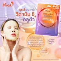 มูดส์ วิตามินซี พลัส กลูต้า ไบรท์เทนนิ่ง เฟเชี่ยล มาส์กร้านค้าเครื่องสำอางค์ ขายเครื่องสำอาง สกินแคร์ ครีมกันแดด และเคาท์เตอร์แบรนด์ กว่า 2000 รายการ ของแท้ 100% เว็บเครื่องสำอาง ไอเท็มความงาม