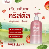 Onny Tomo ครีมบำรุงผิวดี๊ดีนวัตกรรมจากเกาหลีร้านค้าเครื่องสำอางค์ ขายเครื่องสำอาง สกินแคร์ ครีมกันแดด และเคาท์เตอร์แบรนด์ กว่า 2000 รายการ ของแท้ 100% เว็บเครื่องสำอาง ไอเท็มความงาม