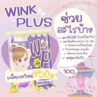อันเดอร์ อาร์ม วิงค์ พลัส 5 กรัมร้านค้าเครื่องสำอางค์ ขายเครื่องสำอาง สกินแคร์ ครีมกันแดด และเคาท์เตอร์แบรนด์ กว่า 2000 รายการ ของแท้ 100% เว็บเครื่องสำอาง ไอเท็มความงาม