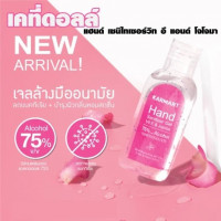 เคที่ดอลล์ แฮนด์ เซนิไทเซอร์วิท อี แอนด์ โจโจมา ขนาด60ml (1แพคมี6ขวด)ร้านค้าเครื่องสำอางค์ ขายเครื่องสำอาง สกินแคร์ ครีมกันแดด และเคาท์เตอร์แบรนด์ กว่า 2000 รายการ ของแท้ 100% เว็บเครื่องสำอาง ไอเท็มความงาม