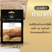 สุภาภรณ์ เพียว ผงทนาคา (กล่อง 6 ซอง)ร้านค้าเครื่องสำอางค์ ขายเครื่องสำอาง สกินแคร์ ครีมกันแดด และเคาท์เตอร์แบรนด์ กว่า 2000 รายการ ของแท้ 100% เว็บเครื่องสำอาง ไอเท็มความงาม