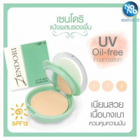 แป้งเซนโดริเขียว ออยฟรี, ร้านค้าเครื่องสำอางค์, ขายเครื่องสำอาง, สกินแคร์, ครีมกันแดด, ยาย้อมผม, เว็บเครื่องสำอาง