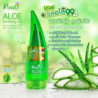 ยานซันถาง มูดส์ อโล สูทธิ้ง เจล 250 มล. HM159ร้านค้าเครื่องสำอางค์ ขายเครื่องสำอาง สกินแคร์ ครีมกันแดด และเคาท์เตอร์แบรนด์ กว่า 2000 รายการ ของแท้ 100% เว็บเครื่องสำอาง ไอเท็มความงาม