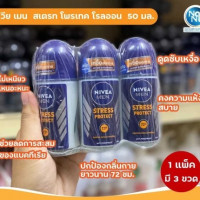 NIVEA DEO MEN STRESS PROTECT ROLL ONร้านค้าเครื่องสำอางค์ ขายเครื่องสำอาง สกินแคร์ ครีมกันแดด และเคาท์เตอร์แบรนด์ กว่า 2000 รายการ ของแท้ 100% เว็บเครื่องสำอาง ไอเท็มความงาม